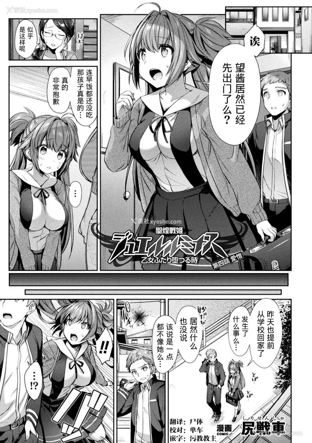 1P - [尻戦车] 圣煌戦姫ジュエルルミナス 乙女ふたり堕つる时 4 (くっ杀ヒロインズVol.9) [中国翻訳] [DL版]