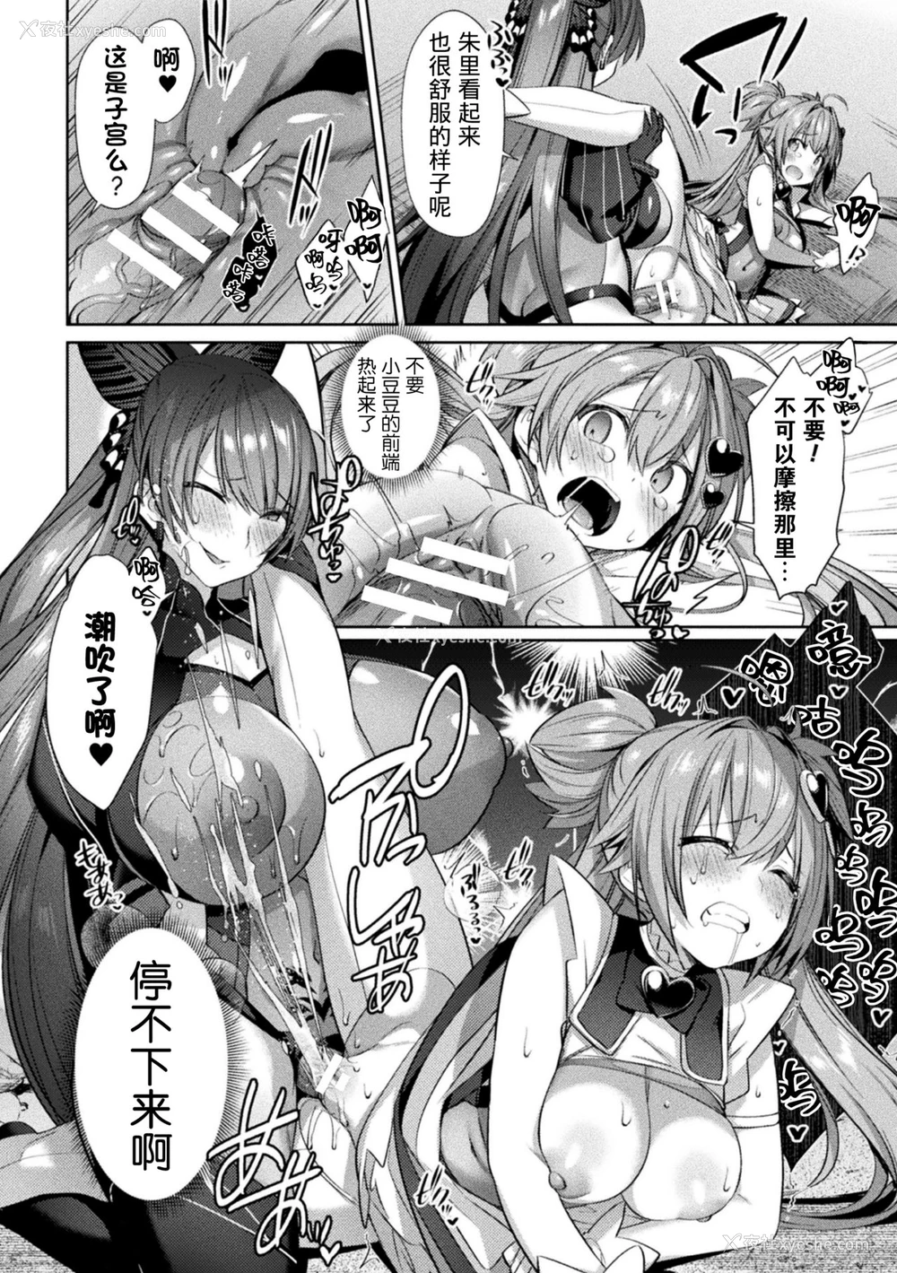 20P - [尻戦车] 圣煌戦姫ジュエルルミナス 乙女ふたり堕つる时 4 (くっ杀ヒロインズVol.9) [中国翻訳] [DL版]