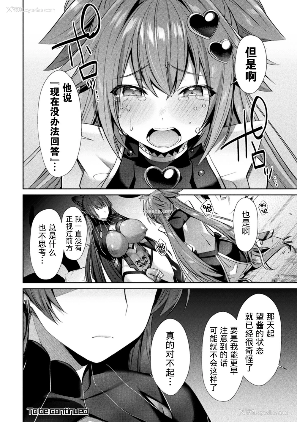 24P - [尻戦车] 圣煌戦姫ジュエルルミナス 乙女ふたり堕つる时 4 (くっ杀ヒロインズVol.9) [中国翻訳] [DL版]