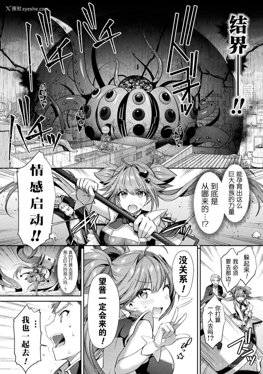 2P - [尻戦车] 圣煌戦姫ジュエルルミナス 乙女ふたり堕つる时 4 (くっ杀ヒロインズVol.9) [中国翻訳] [DL版]