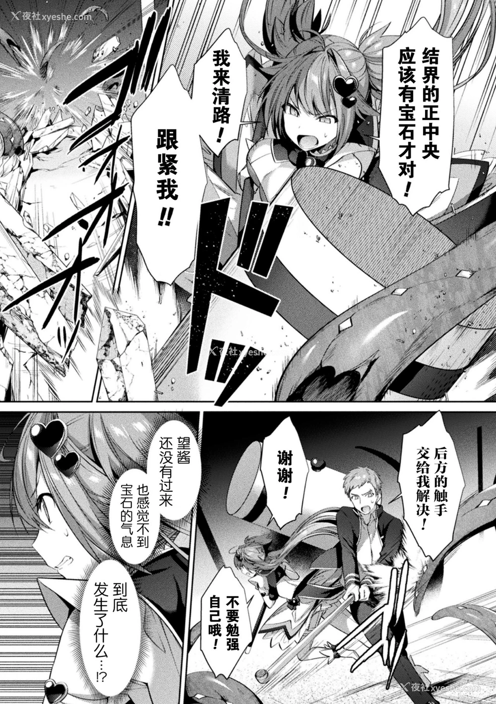3P - [尻戦车] 圣煌戦姫ジュエルルミナス 乙女ふたり堕つる时 4 (くっ杀ヒロインズVol.9) [中国翻訳] [DL版]