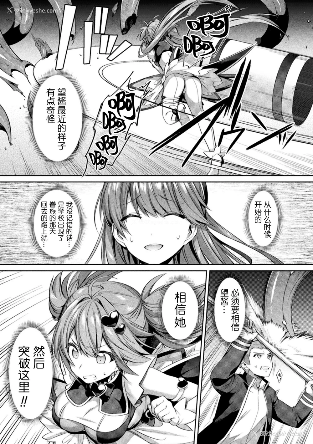 4P - [尻戦车] 圣煌戦姫ジュエルルミナス 乙女ふたり堕つる时 4 (くっ杀ヒロインズVol.9) [中国翻訳] [DL版]