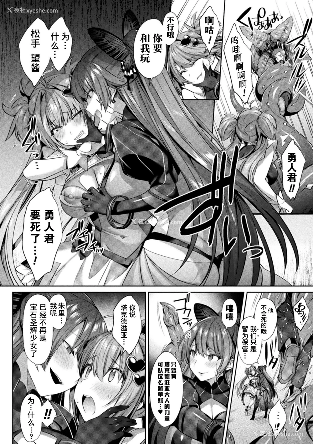 6P - [尻戦车] 圣煌戦姫ジュエルルミナス 乙女ふたり堕つる时 4 (くっ杀ヒロインズVol.9) [中国翻訳] [DL版]
