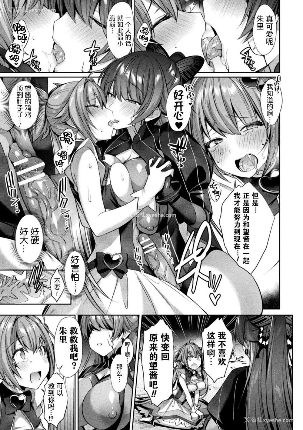 9P - [尻戦车] 圣煌戦姫ジュエルルミナス 乙女ふたり堕つる时 4 (くっ杀ヒロインズVol.9) [中国翻訳] [DL版]