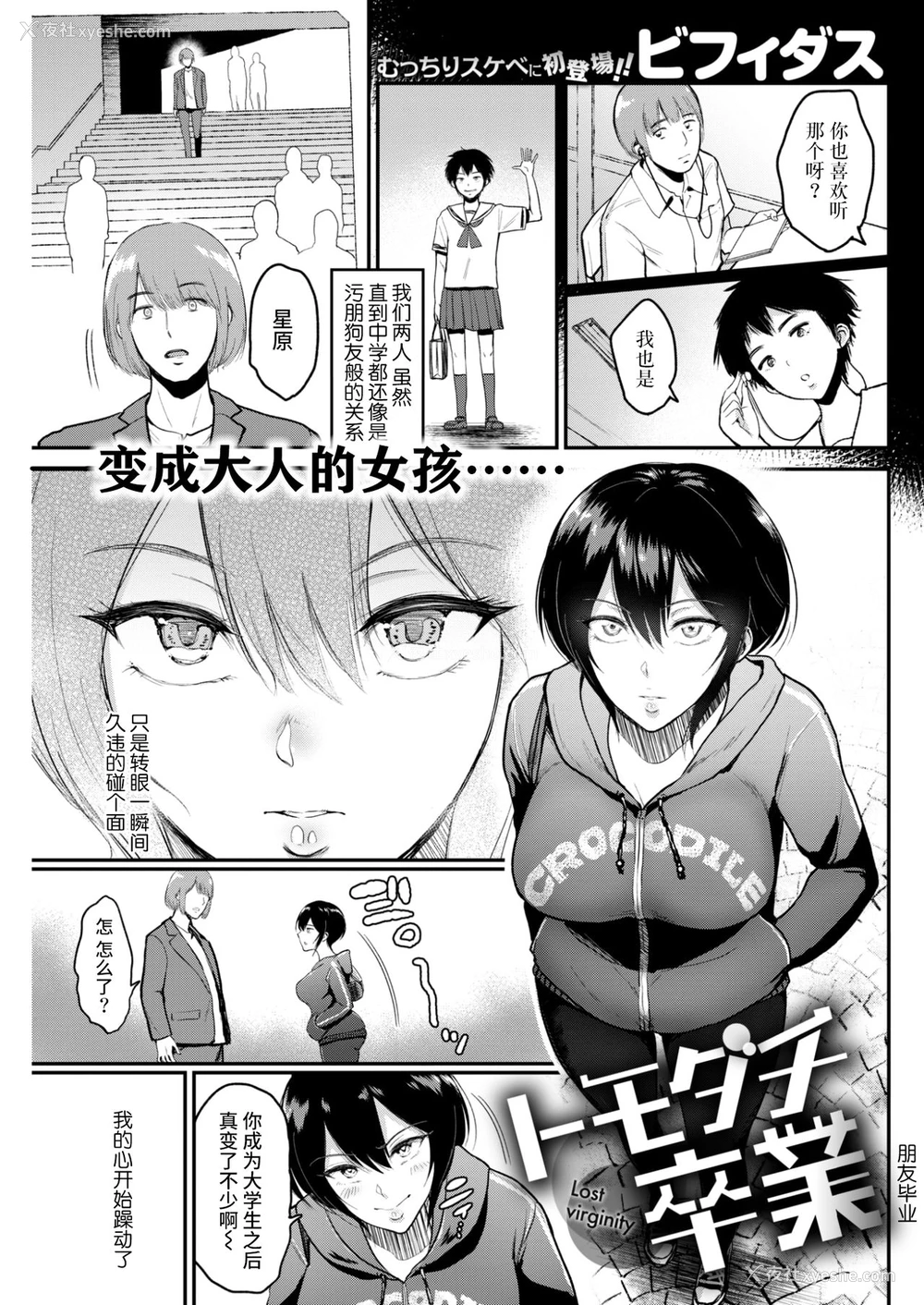 2P - [ビフィダス] トモダチ卒业 [DL版]