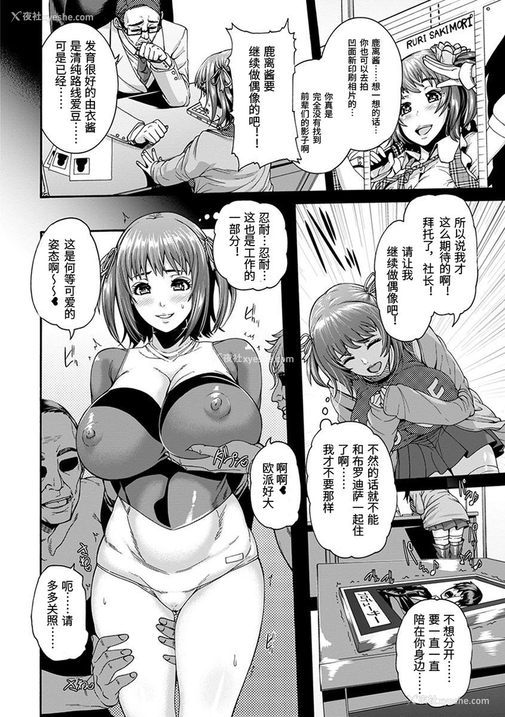6P - [空巣] 穴ドルご奉仕プロデュース (神乳SEVEN vol.1 「魅惑ボディ」) [中国翻訳] [DL版]