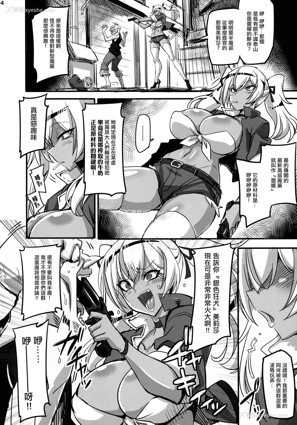 4P - (秋叶原超同人祭) [トランジスタベイビィ (波多)] 魔薬捜查官メリッサ オレが潜入捜查でキメセクAVに强制出演させられて无様に搾乳アクメ颜なんて晒すワケねぇだろッ!! [中国翻訳]