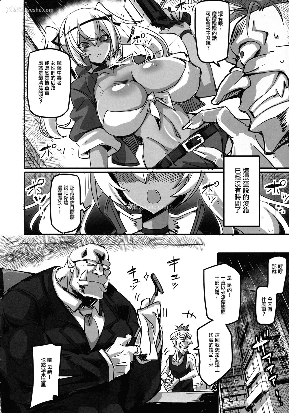 8P - (秋叶原超同人祭) [トランジスタベイビィ (波多)] 魔薬捜查官メリッサ オレが潜入捜查でキメセクAVに强制出演させられて无様に搾乳アクメ颜なんて晒すワケねぇだろッ!! [中国翻訳]