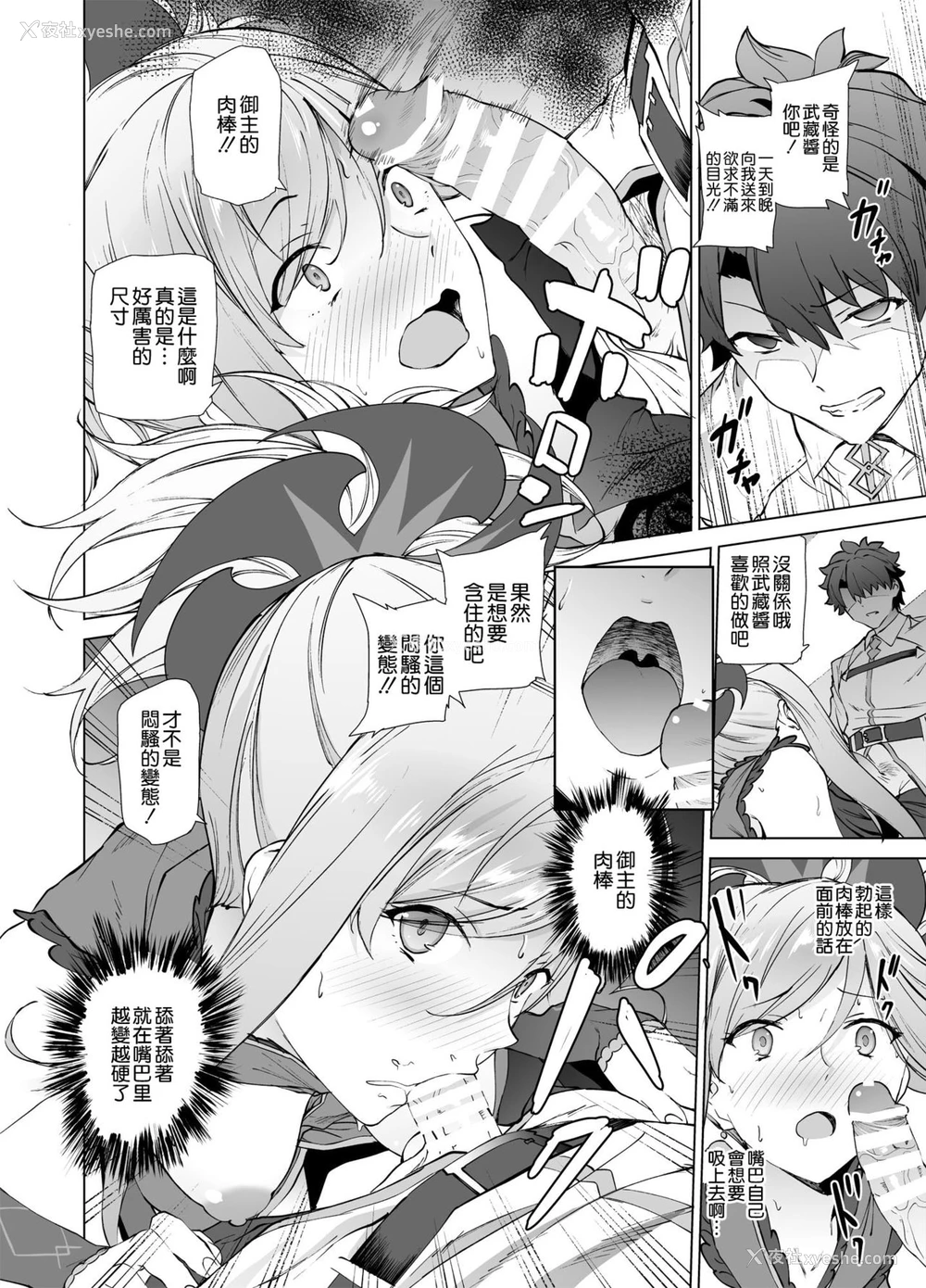 11P - [拡张パーツ (远藤良危)] 武蔵ちゃん、まだだよ。 (Fate/Grand Order) [中国翻訳] [DL版]