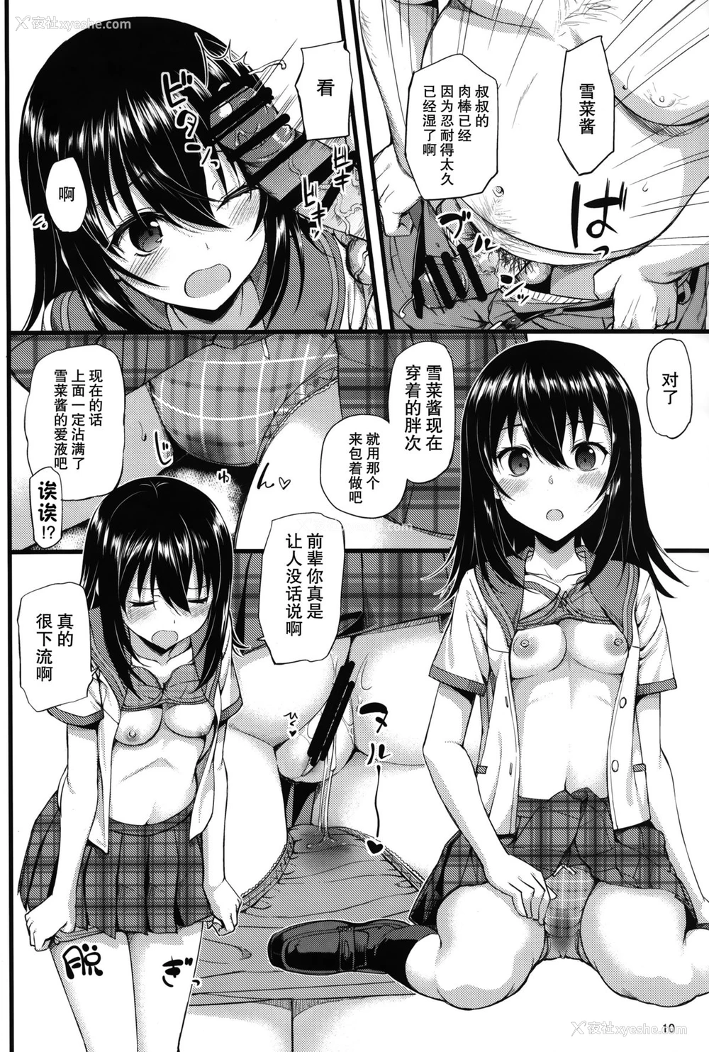 11P - (C88) [じぇのばけーき (たかやKi)] デリヘル・ザ・ブラッド (ストライク・ザ・ブラッド) [中国翻訳]
