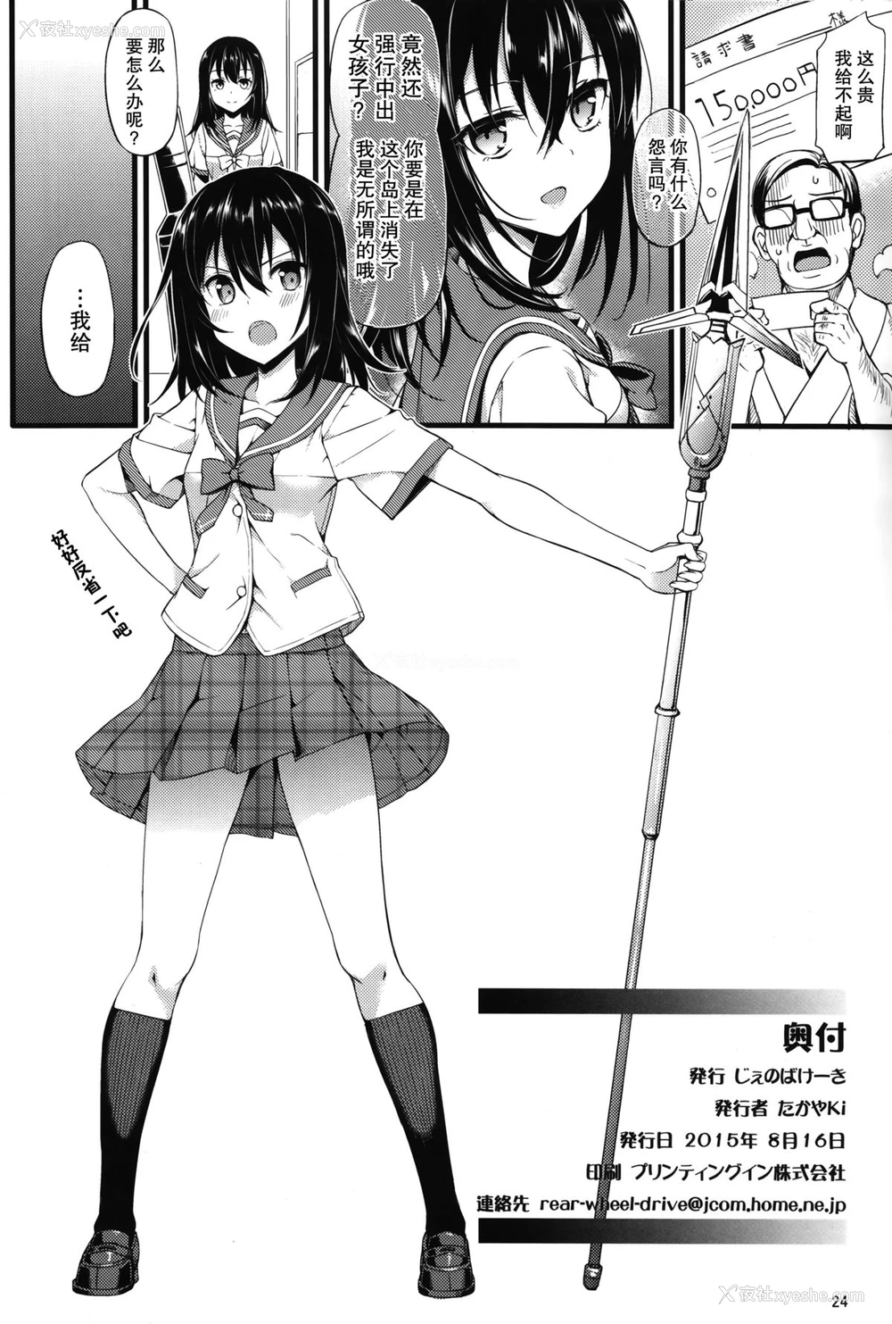 25P - (C88) [じぇのばけーき (たかやKi)] デリヘル・ザ・ブラッド (ストライク・ザ・ブラッド) [中国翻訳]