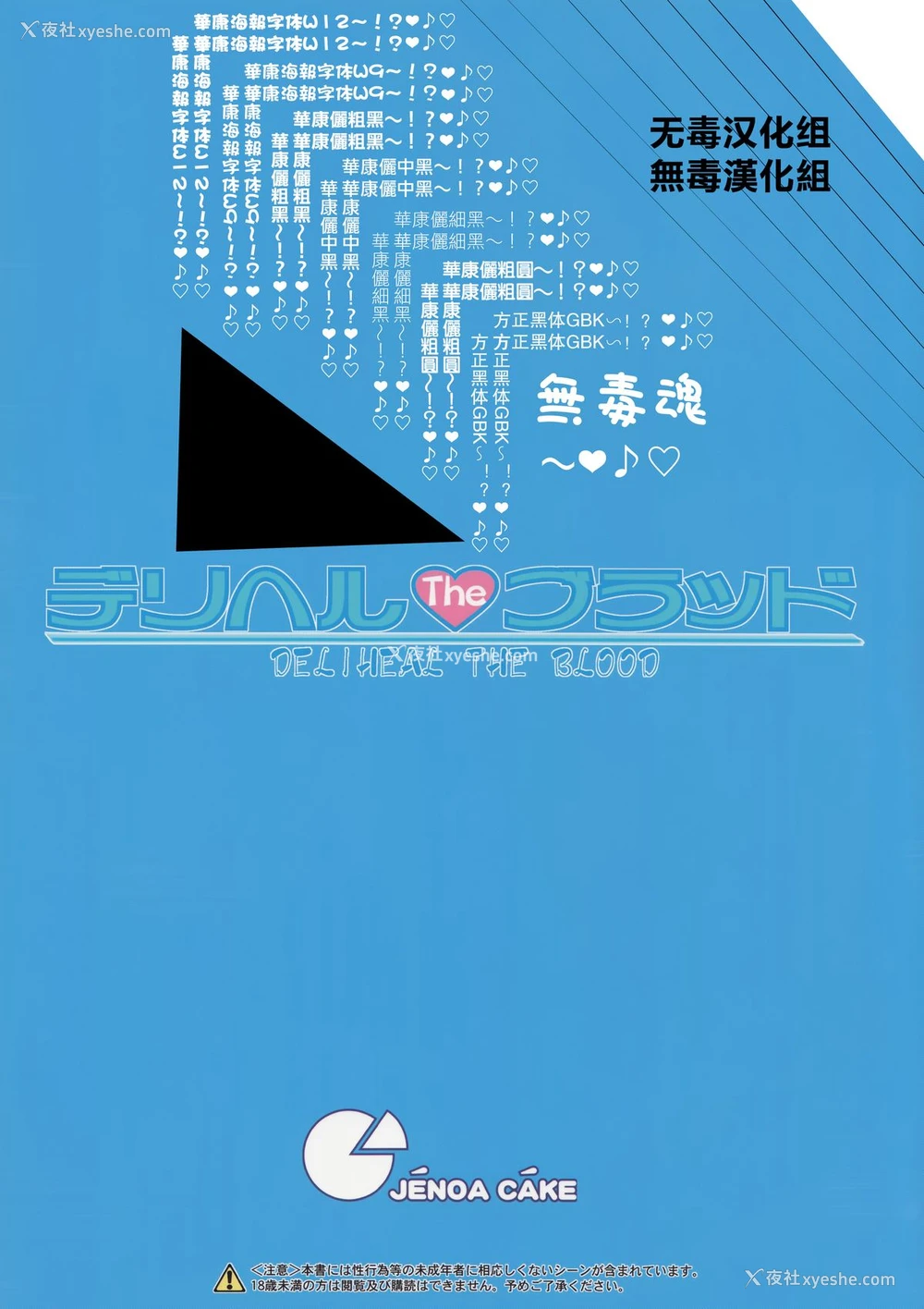 2P - (C88) [じぇのばけーき (たかやKi)] デリヘル・ザ・ブラッド (ストライク・ザ・ブラッド) [中国翻訳]