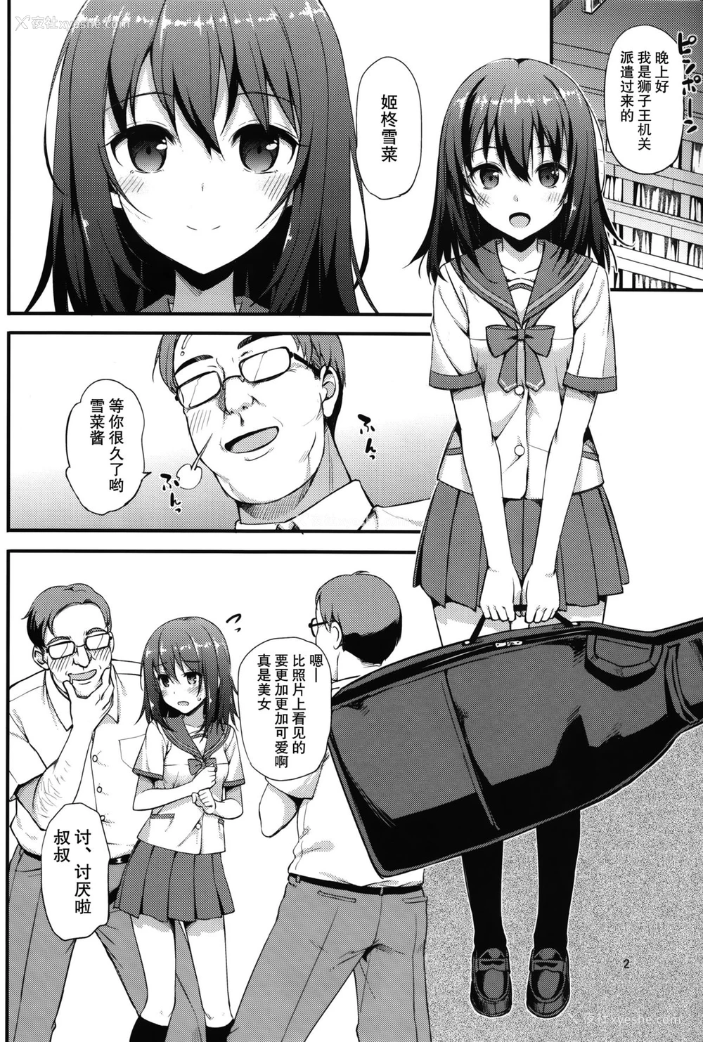 4P - (C88) [じぇのばけーき (たかやKi)] デリヘル・ザ・ブラッド (ストライク・ザ・ブラッド) [中国翻訳]