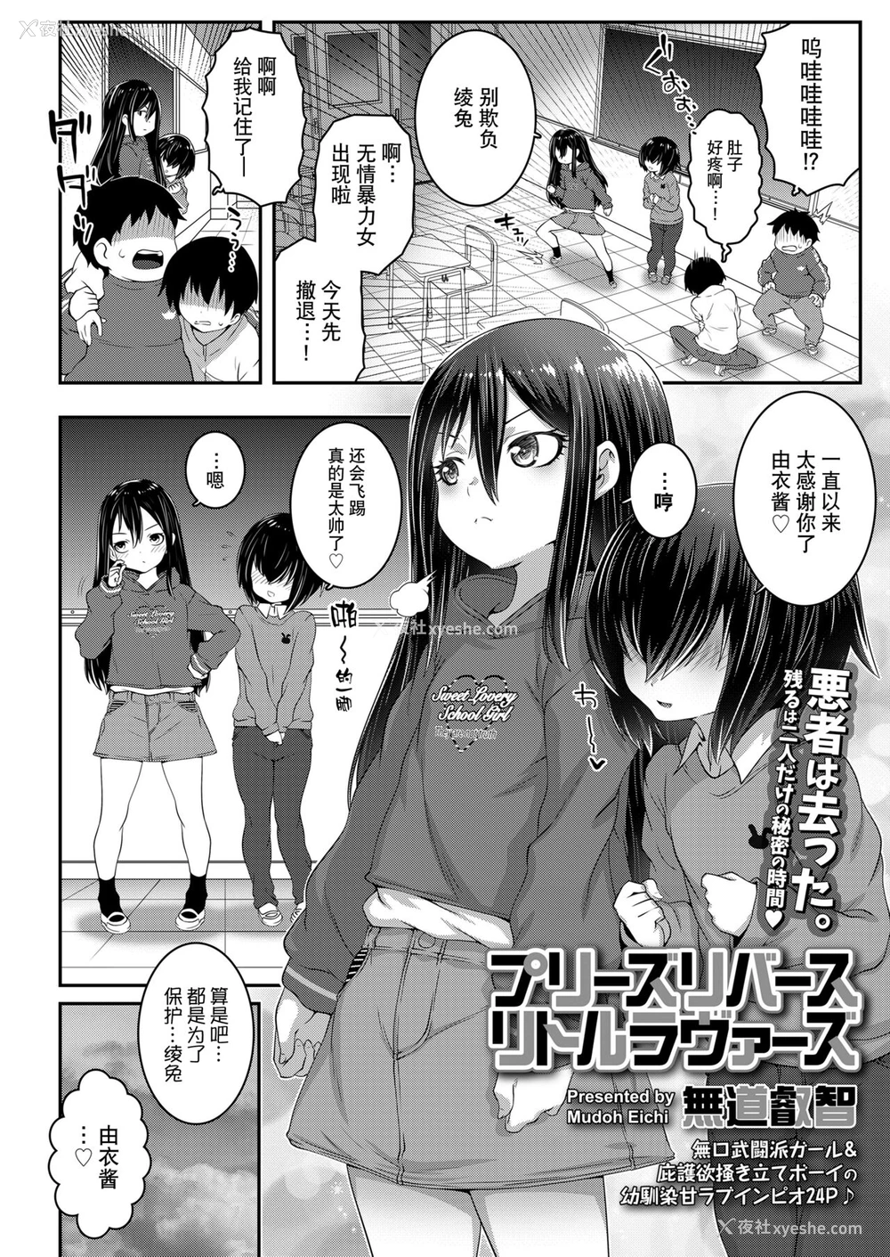 2P - [无道叡智] プリーズリバースリトルラヴァーズ (COMIC LO 2022年5月号) [中国翻訳] [DL版]