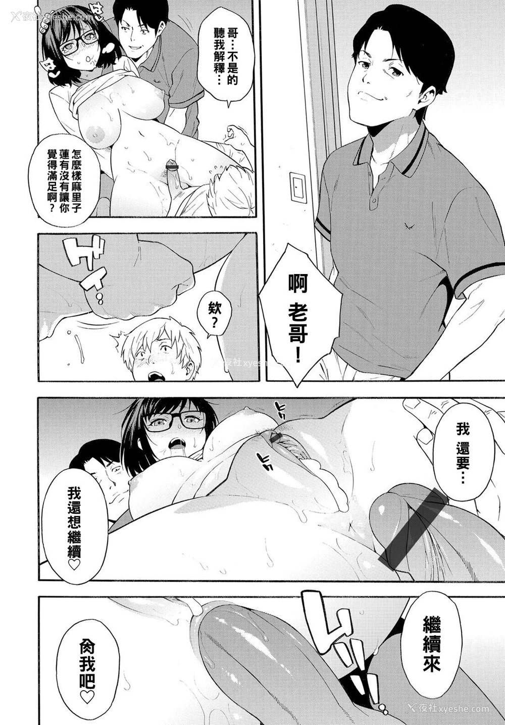 16P - [ぞんだ] トライアングル (COMIC マグナムX Vol.29) [中国翻訳]