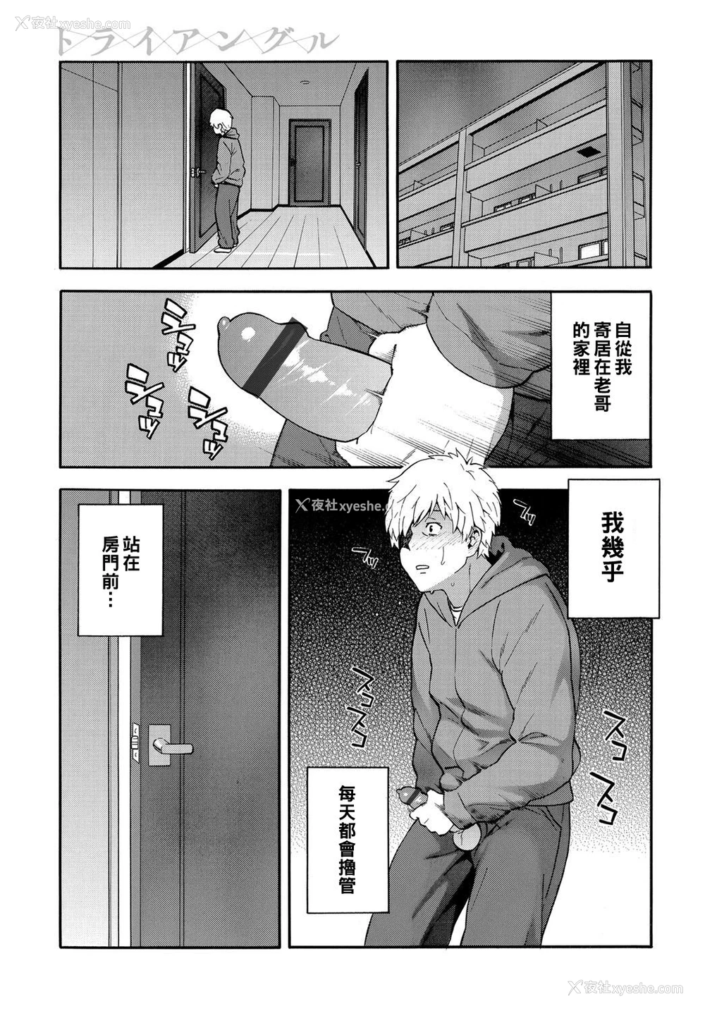 1P - [ぞんだ] トライアングル (COMIC マグナムX Vol.29) [中国翻訳]