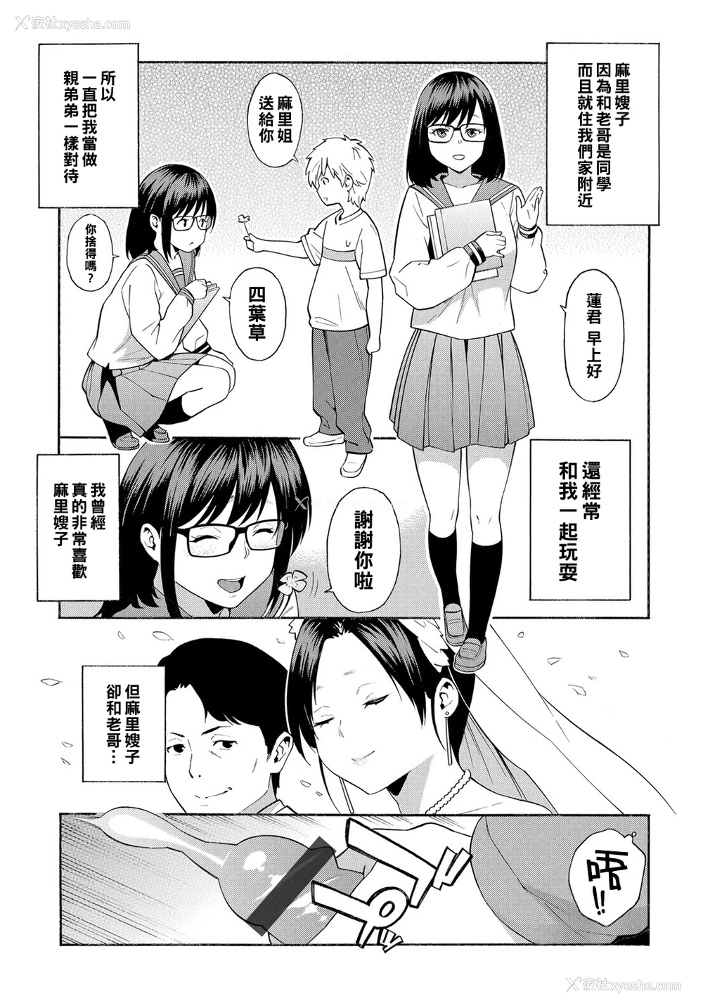 3P - [ぞんだ] トライアングル (COMIC マグナムX Vol.29) [中国翻訳]