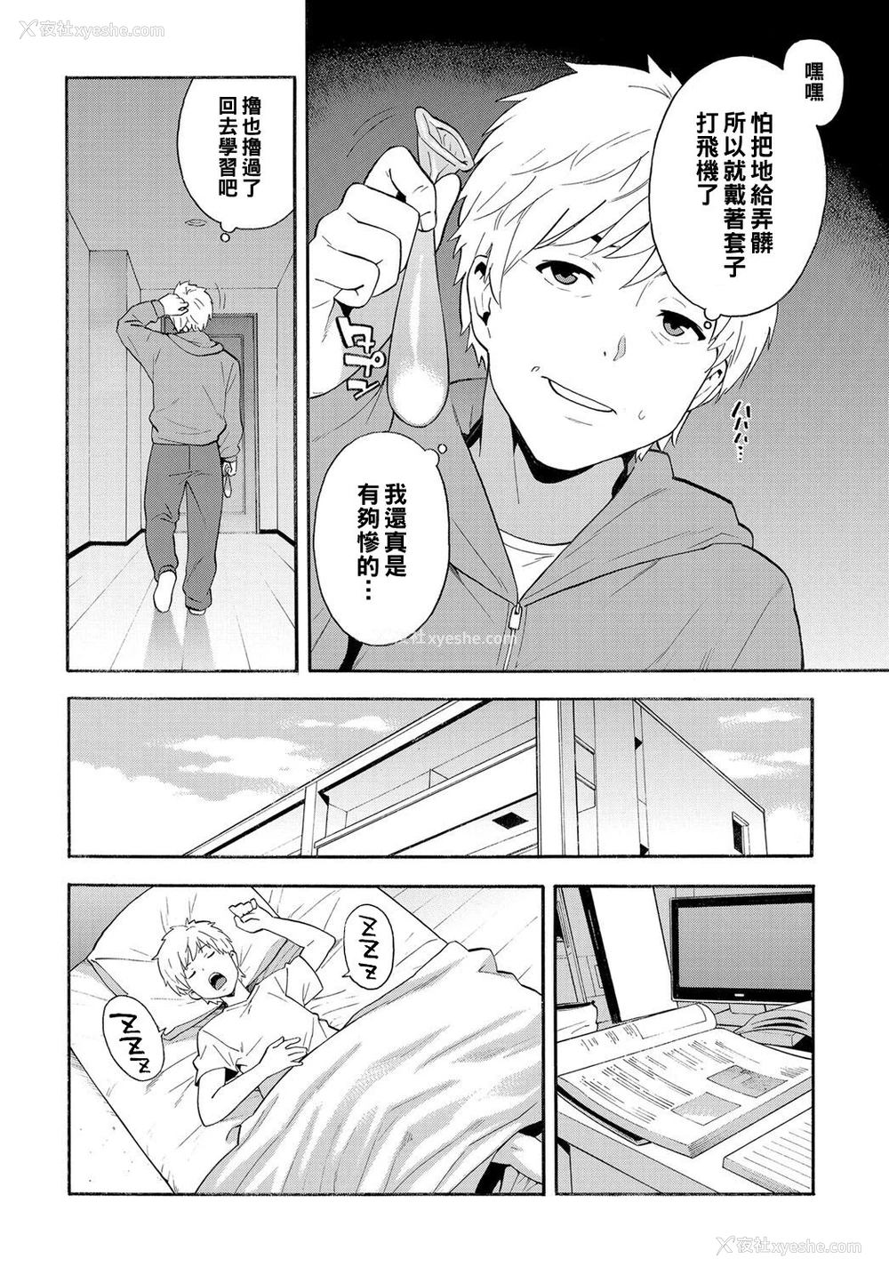 4P - [ぞんだ] トライアングル (COMIC マグナムX Vol.29) [中国翻訳]