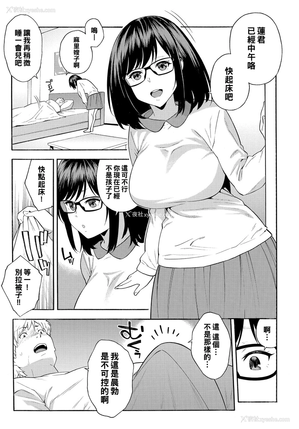 5P - [ぞんだ] トライアングル (COMIC マグナムX Vol.29) [中国翻訳]