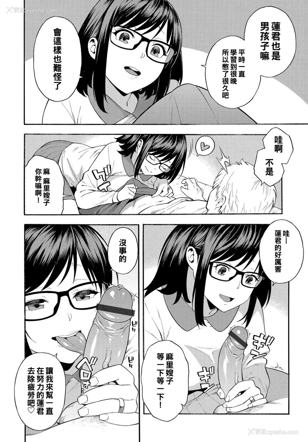 6P - [ぞんだ] トライアングル (COMIC マグナムX Vol.29) [中国翻訳]