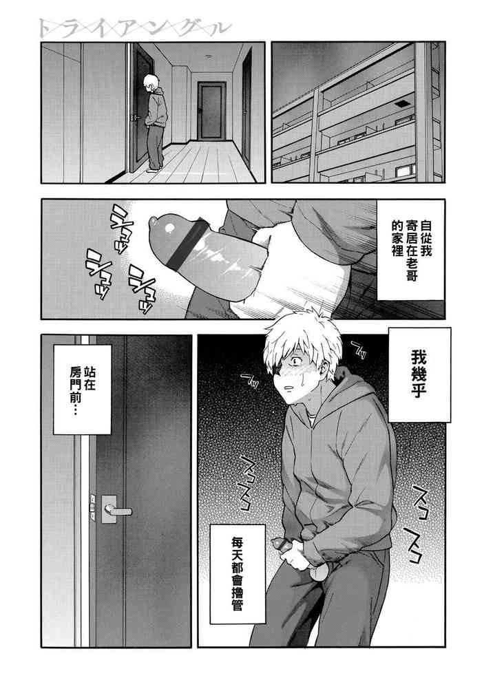 [ぞんだ] トライアングル (COMIC マグナムX Vol.29) [中国翻訳]