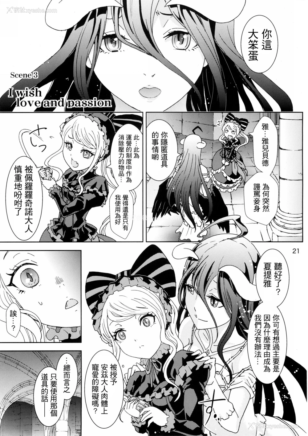 21P - (C89) [るるノ屋 (るるキチ)] ナザリックびより (オーバーロード) [中国翻訳]