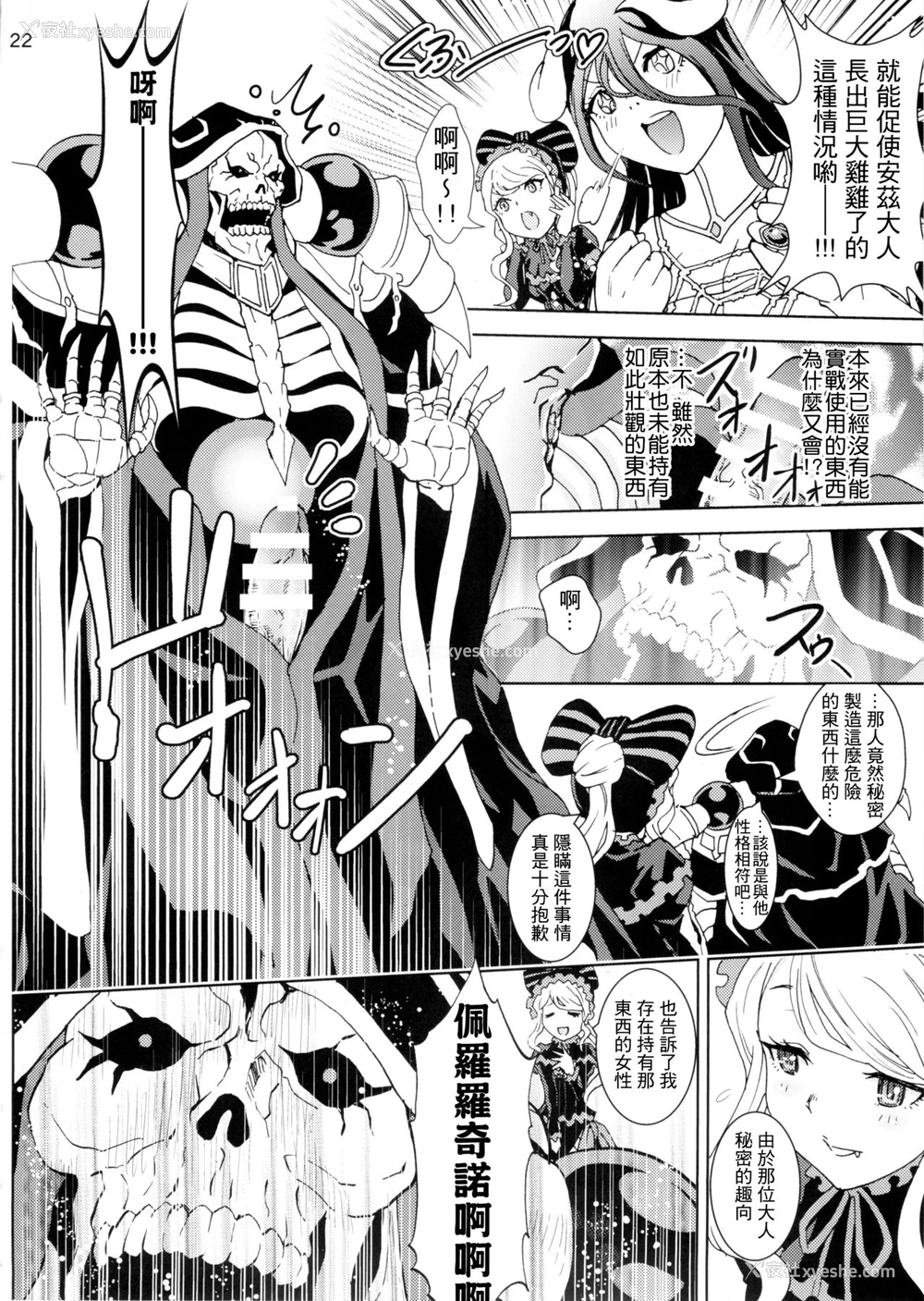 22P - (C89) [るるノ屋 (るるキチ)] ナザリックびより (オーバーロード) [中国翻訳]