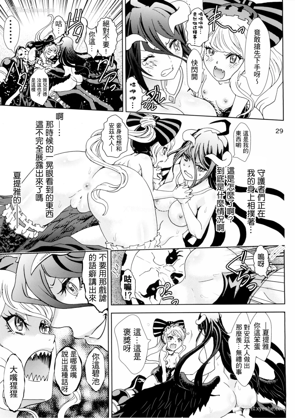 29P - (C89) [るるノ屋 (るるキチ)] ナザリックびより (オーバーロード) [中国翻訳]