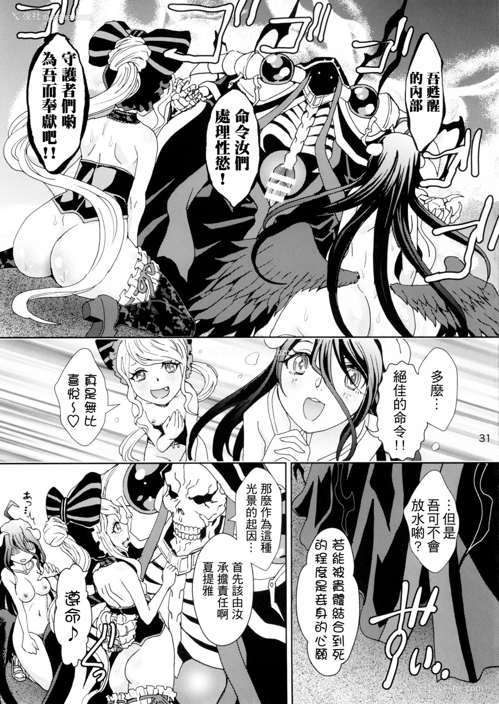 31P - (C89) [るるノ屋 (るるキチ)] ナザリックびより (オーバーロード) [中国翻訳]