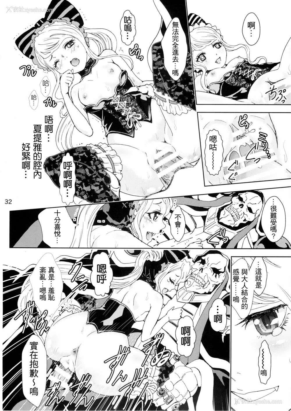 32P - (C89) [るるノ屋 (るるキチ)] ナザリックびより (オーバーロード) [中国翻訳]