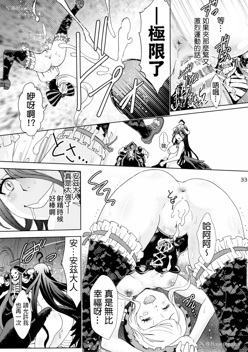 33P - (C89) [るるノ屋 (るるキチ)] ナザリックびより (オーバーロード) [中国翻訳]