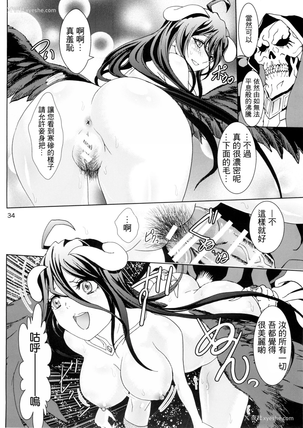 34P - (C89) [るるノ屋 (るるキチ)] ナザリックびより (オーバーロード) [中国翻訳]