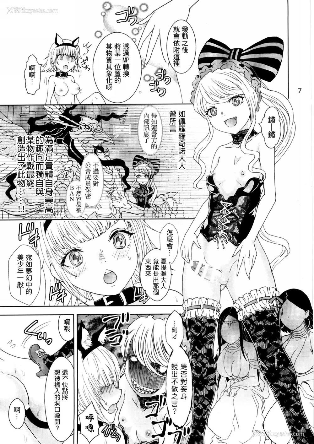 7P - (C89) [るるノ屋 (るるキチ)] ナザリックびより (オーバーロード) [中国翻訳]