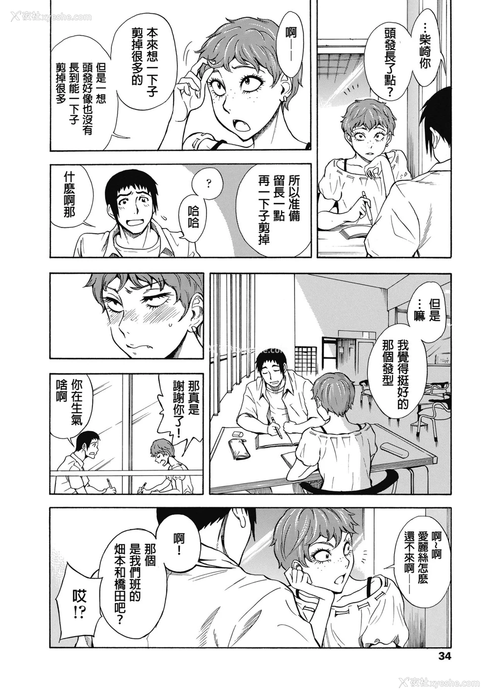 18P - [しでん晶]天然ハーフとソバカス姫と(COMIC 高 2018年11月号) [中国翻訳] [DL版]