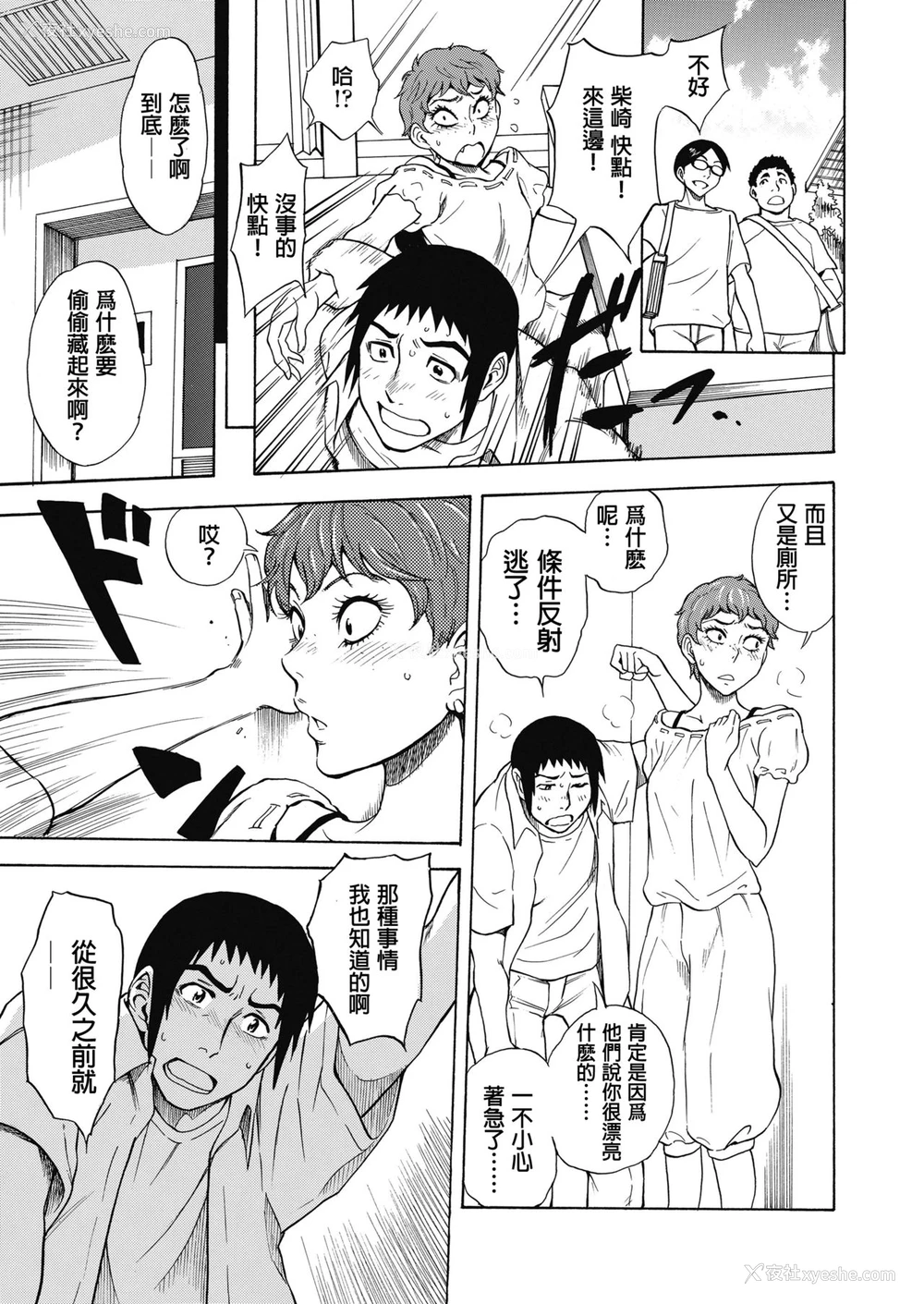 19P - [しでん晶]天然ハーフとソバカス姫と(COMIC 高 2018年11月号) [中国翻訳] [DL版]