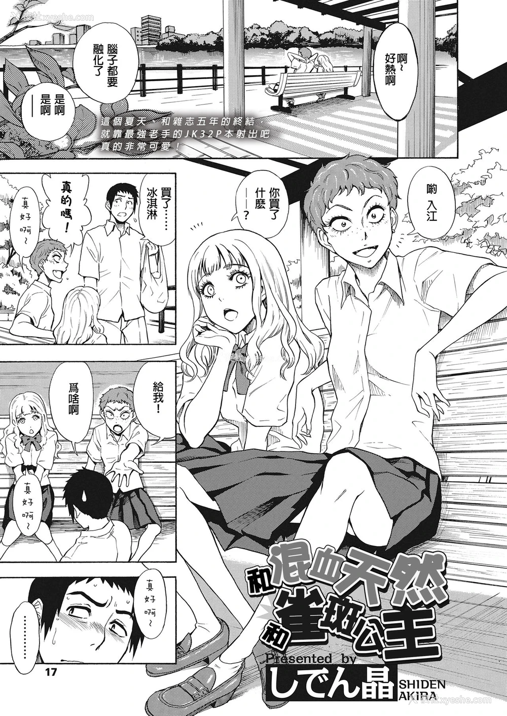 1P - [しでん晶]天然ハーフとソバカス姫と(COMIC 高 2018年11月号) [中国翻訳] [DL版]