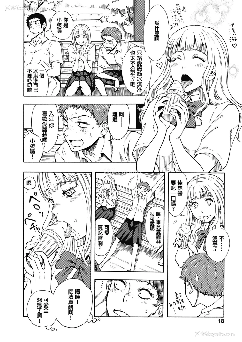 2P - [しでん晶]天然ハーフとソバカス姫と(COMIC 高 2018年11月号) [中国翻訳] [DL版]