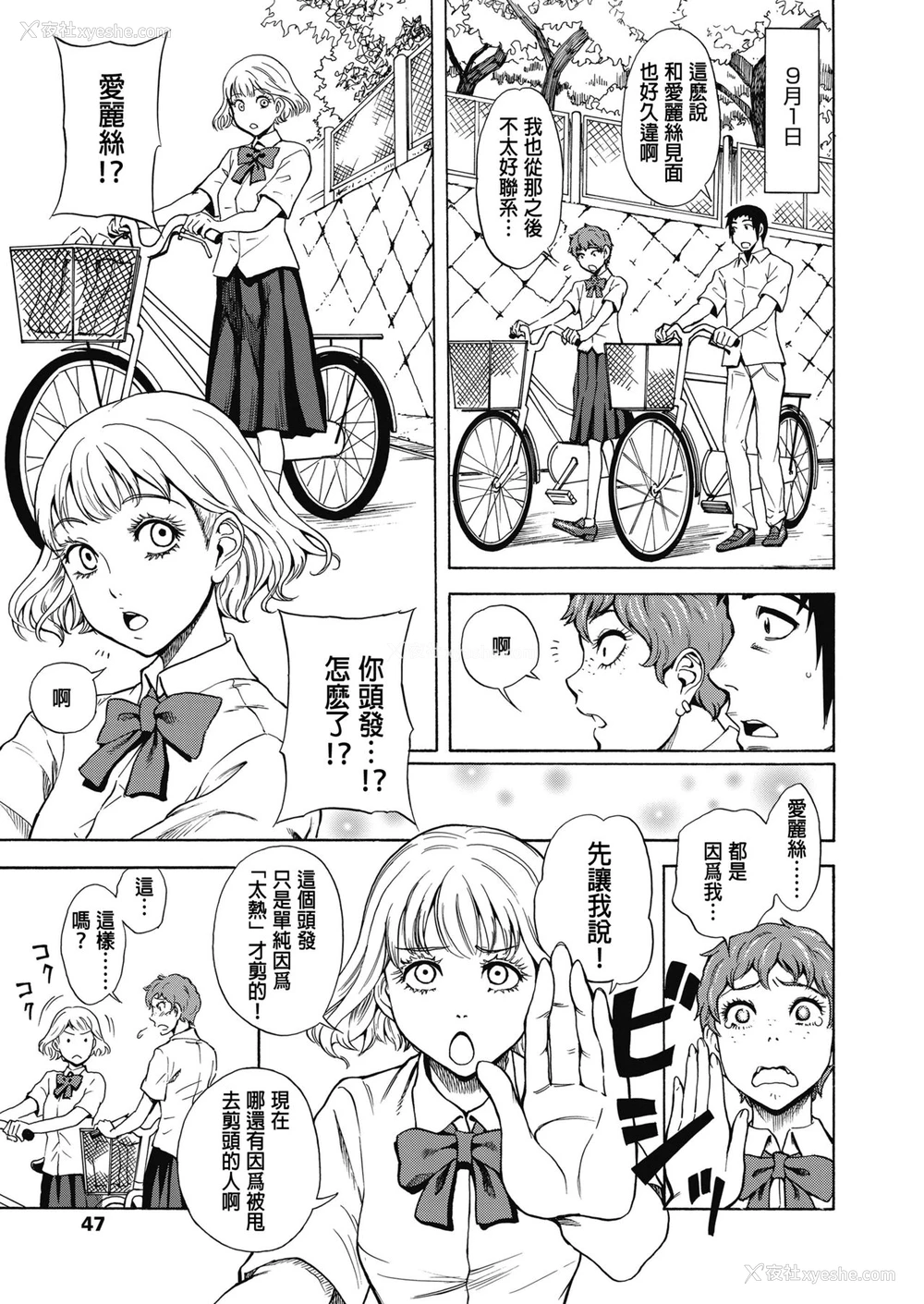 31P - [しでん晶]天然ハーフとソバカス姫と(COMIC 高 2018年11月号) [中国翻訳] [DL版]