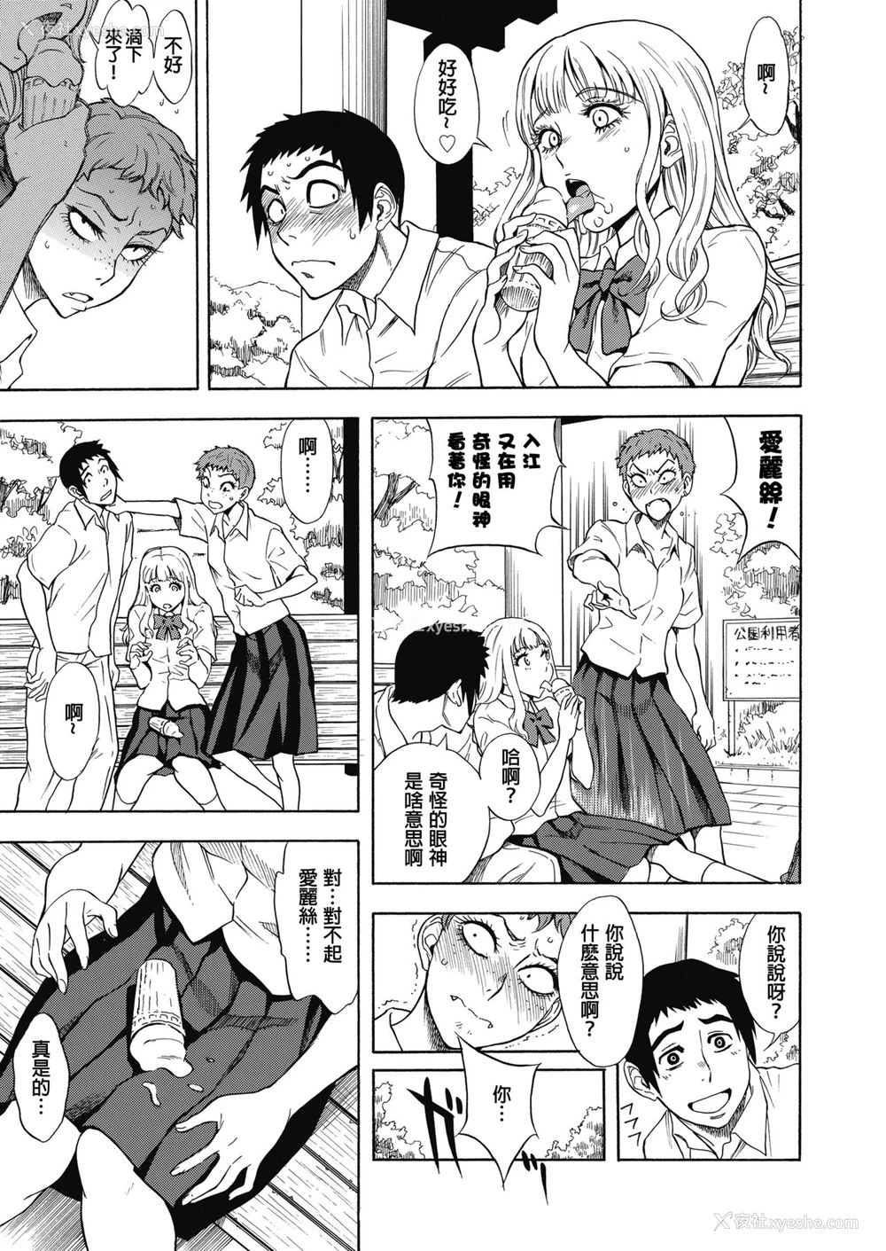 3P - [しでん晶]天然ハーフとソバカス姫と(COMIC 高 2018年11月号) [中国翻訳] [DL版]