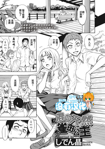 [しでん晶]天然ハーフとソバカス姫と(COMIC 高 2018年11月号) [中国翻訳] [DL版]