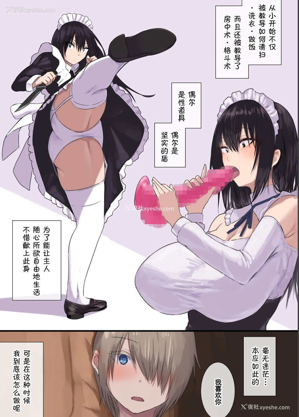 21P - [4390works (夏石名无)] 极甘 四白眼のメイドさん [中国翻訳]