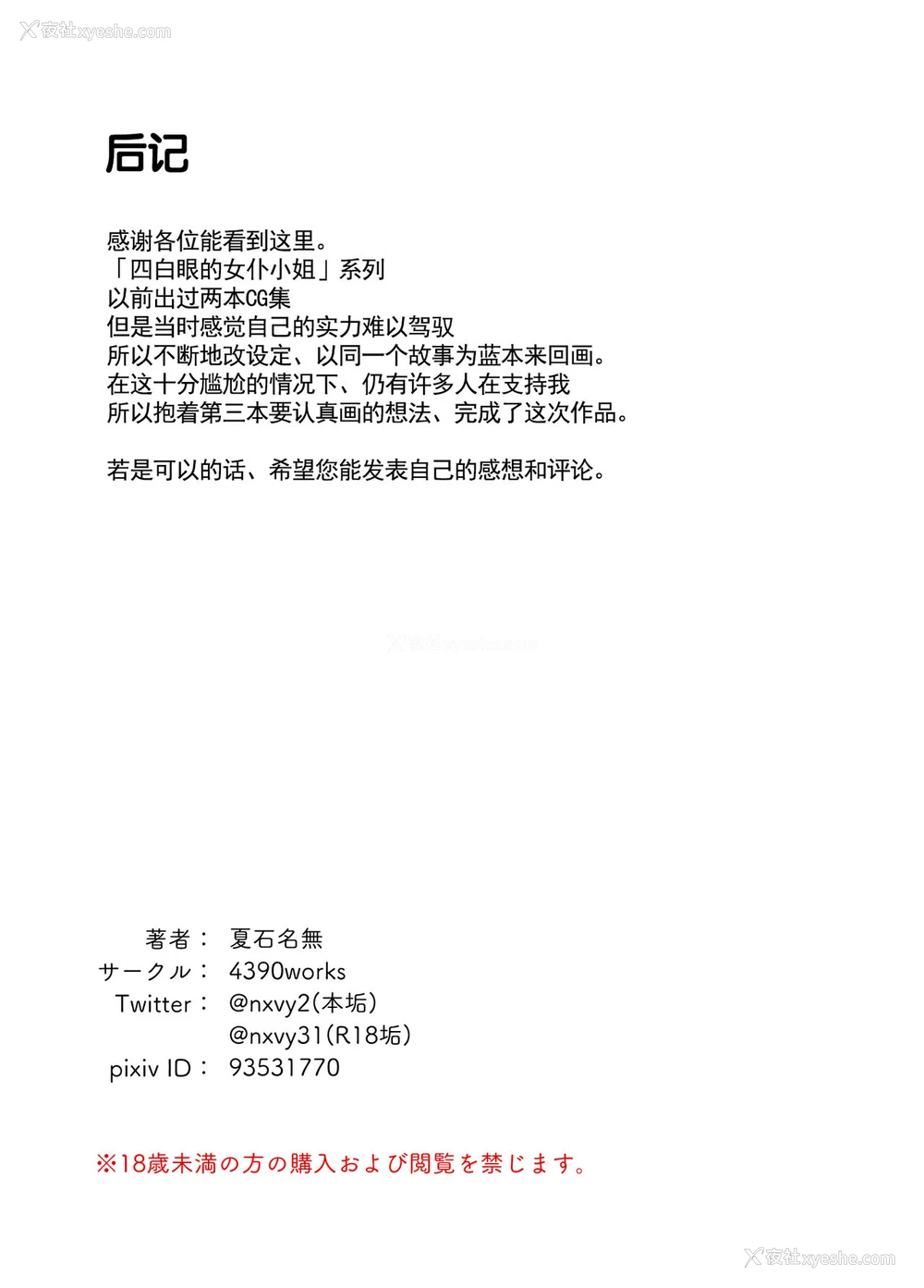 35P - [4390works (夏石名无)] 极甘 四白眼のメイドさん [中国翻訳]