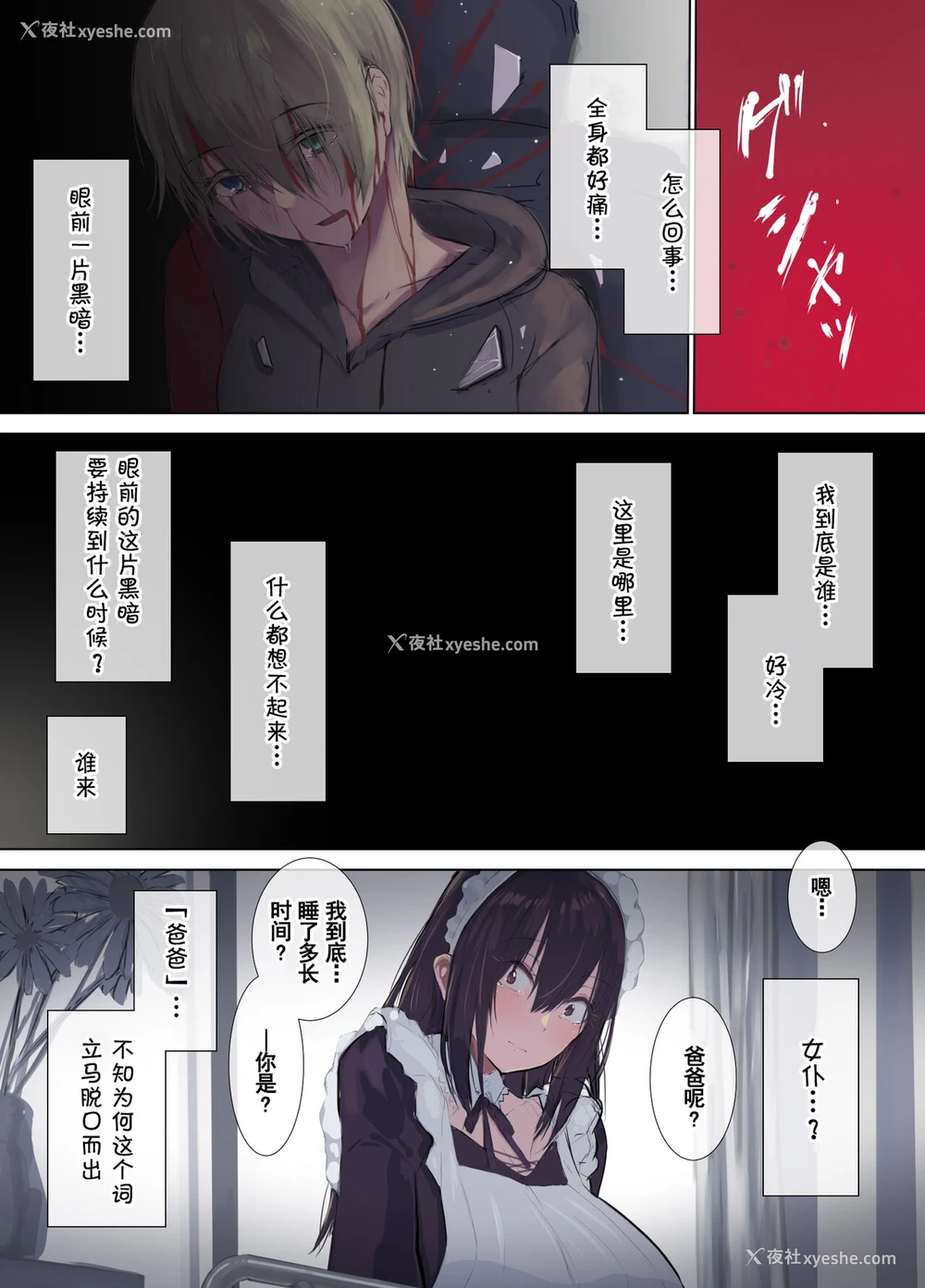 4P - [4390works (夏石名无)] 极甘 四白眼のメイドさん [中国翻訳]