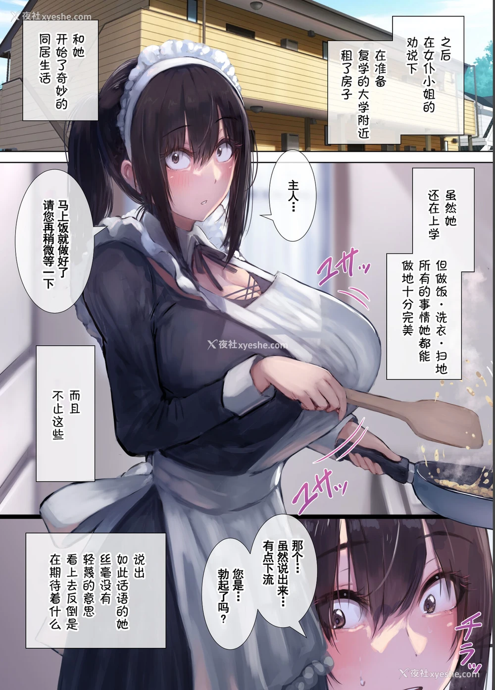 6P - [4390works (夏石名无)] 极甘 四白眼のメイドさん [中国翻訳]
