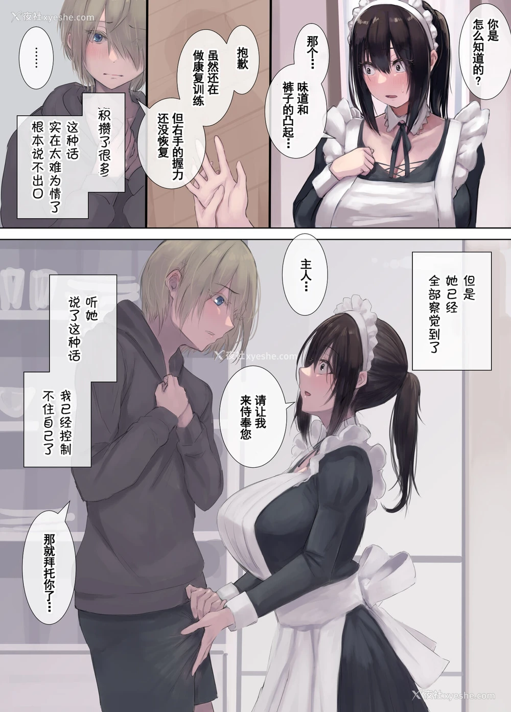 7P - [4390works (夏石名无)] 极甘 四白眼のメイドさん [中国翻訳]