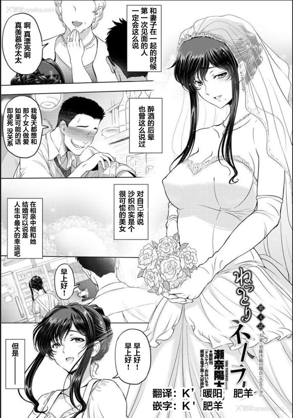 1P - [翻车汉化组][瀬奈阳太郎]ねっとりネトラレ 第4话～人妻・须藤沙织の场合（エピローグ）