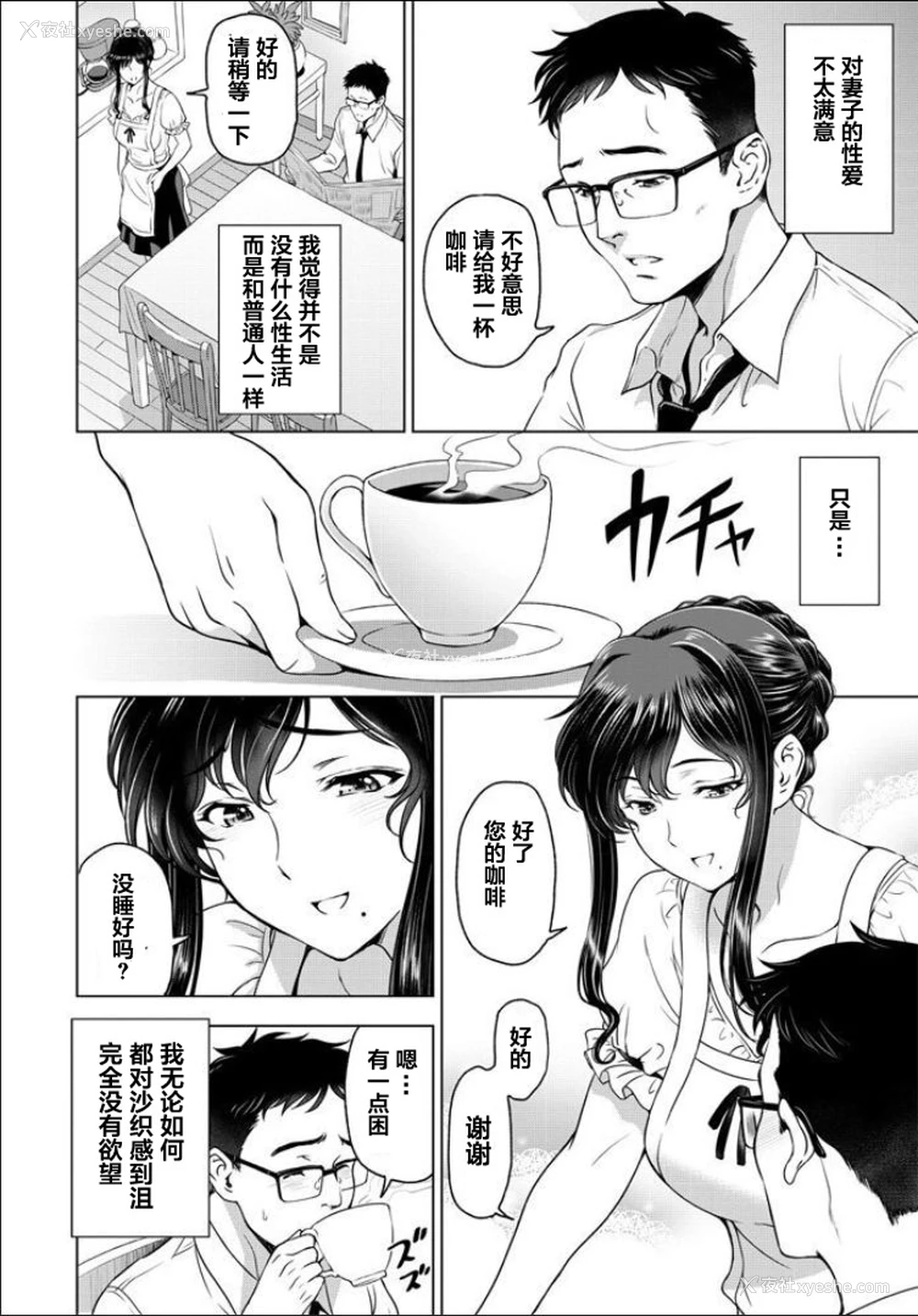 2P - [翻车汉化组][瀬奈阳太郎]ねっとりネトラレ 第4话～人妻・须藤沙织の场合（エピローグ）
