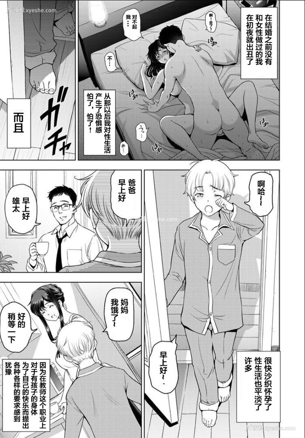 3P - [翻车汉化组][瀬奈阳太郎]ねっとりネトラレ 第4话～人妻・须藤沙织の场合（エピローグ）