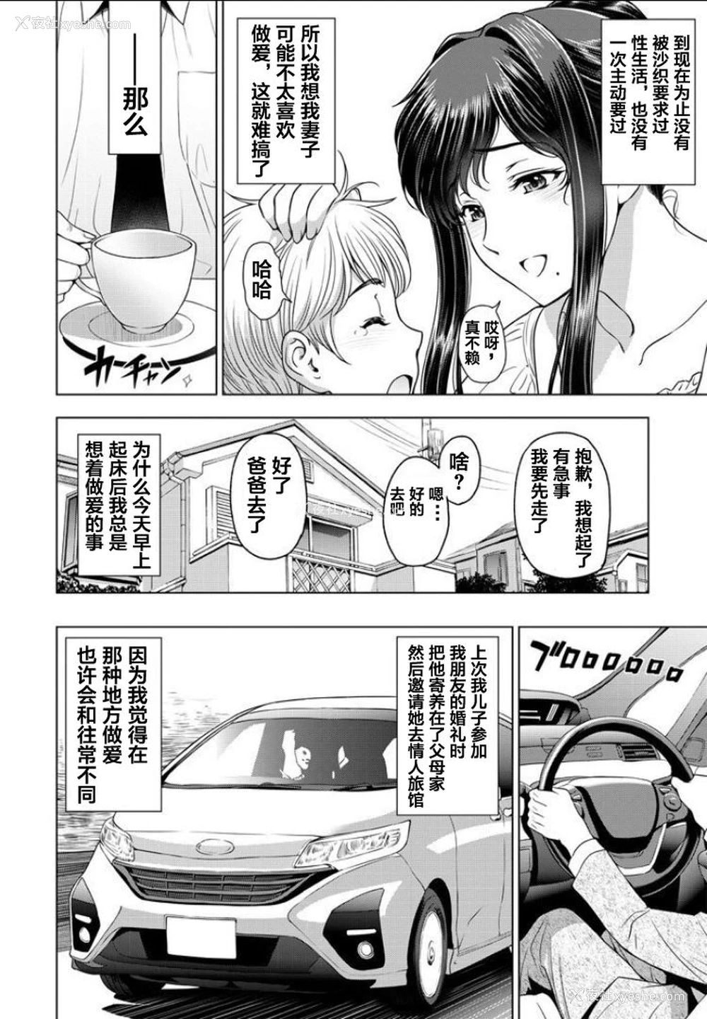4P - [翻车汉化组][瀬奈阳太郎]ねっとりネトラレ 第4话～人妻・须藤沙织の场合（エピローグ）