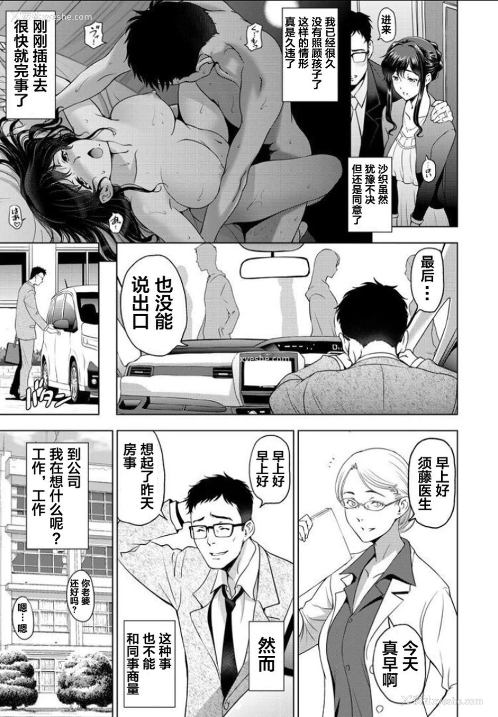 5P - [翻车汉化组][瀬奈阳太郎]ねっとりネトラレ 第4话～人妻・须藤沙织の场合（エピローグ）